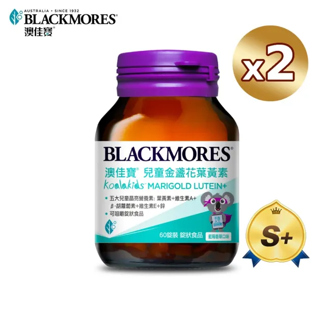 【BLACKMORES 澳佳寶】兒童晶亮金盞花葉黃素 2入組(共120錠 孫語霙營養師代言 β-胡蘿蔔素 不含人工甜味劑)