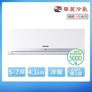 【華菱】5-7坪R32精緻一級變頻冷暖4.1kW分離式空調RS-41IHU/RO-41IHU(首創頂極材料安裝)