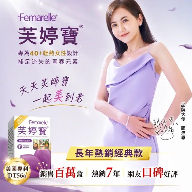 【芙婷寶】以色列原裝芙婷寶2盒(56顆/盒)(芙婷寶 大豆異黃酮 熟齡 更年)