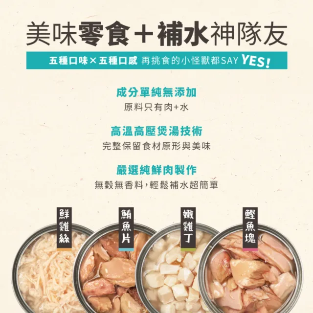 【怪獸部落】無膠犬貓副食罐24入+魚油主食糧250g