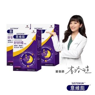 【Sustenium 意維能】好好睡色胺酸膠囊(60錠/盒-買2送1)