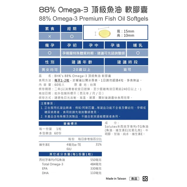 【BHK’s】88% Omega-3 頂級魚油 軟膠囊 6盒(60粒/盒)