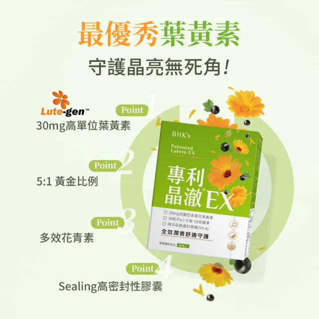 【BHK’s】專利晶澈葉黃素EX 素食膠囊 3盒(60粒/盒)