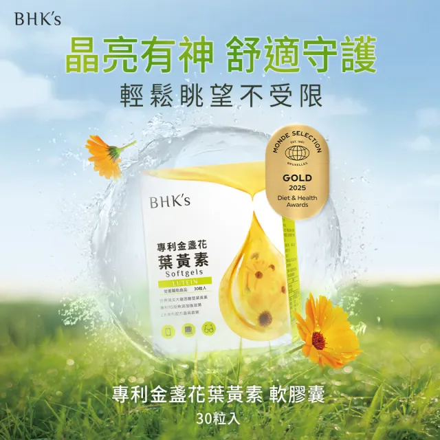 【BHK’s】專利金盞花葉黃素 軟膠囊 3盒(30粒/盒)