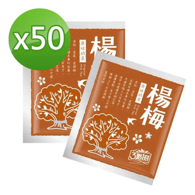 【3點1刻】奶茶澎派量販包x1袋(20gx50入/袋)_原味/炭燒/伯爵/日月潭/沖繩黑糖