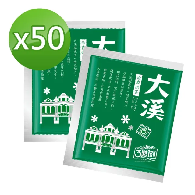 【3點1刻】奶茶澎派量販包x1袋(20gx50入/袋)_原味/炭燒/伯爵/日月潭/沖繩黑糖