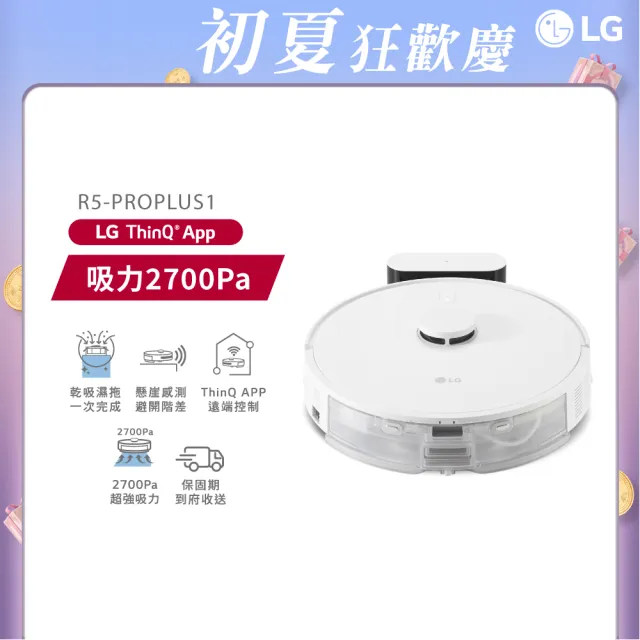 【LG 樂金】CordZero R5 智慧聯網變頻濕拖清潔掃地機器人(R5-PROPLUS1 雲朵白)