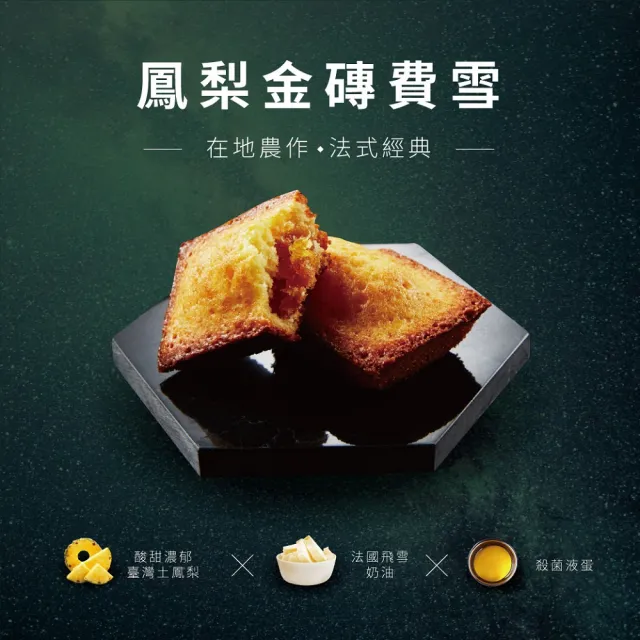 【起士公爵】黃金萬兩丨鳳梨金磚費雪禮盒x2組(5入/盒丨植享生活中秋禮盒-附提袋)