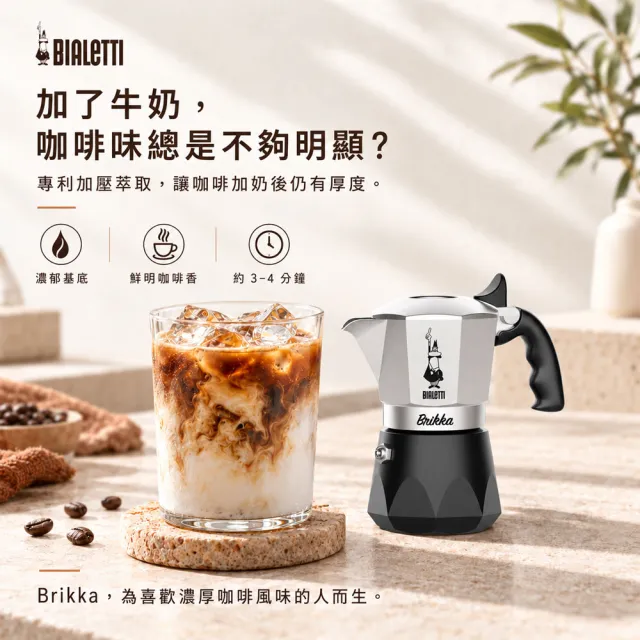 【Bialetti 比亞樂堤】極厚鑽石加壓摩卡壺BRIKKA-公司貨2杯份-銀(crema醇香/免插電/原廠保固2年)