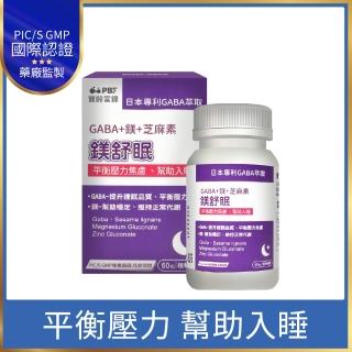 【寶齡富錦】鎂舒眠 GABA+鎂+芝麻素(60粒/盒)
