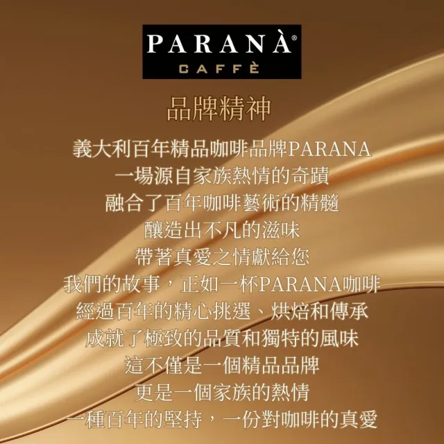 【PARANA  義大利金牌咖啡】金牌獎百年傳奇濃縮精品咖啡豆1公斤(新鮮進口、歐洲咖啡品鑑協會金牌獎)