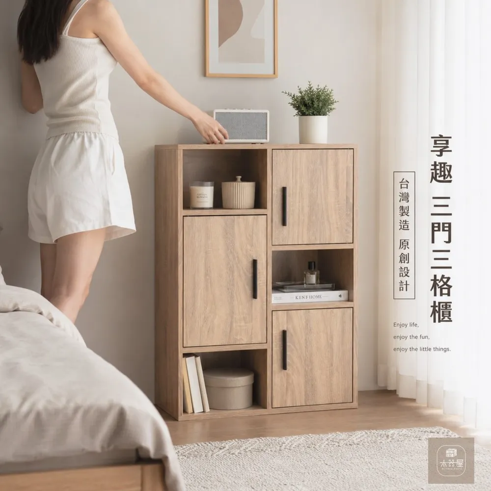 【WoodenHouse 木器屋】台灣製造 享•趣三門三格櫃(E1板 五分板 收納櫃 置物櫃 組合櫃 抽屜櫃 櫃子 收納)