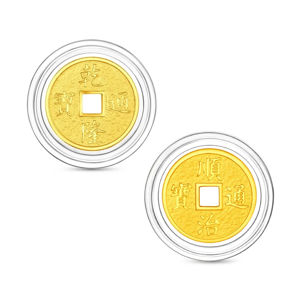 【周大福】網路限定款 五帝錢-乾隆通寶/順治通寶 1公克黃金金幣_計價黃金(任選/開運招財錢母/小資收藏)