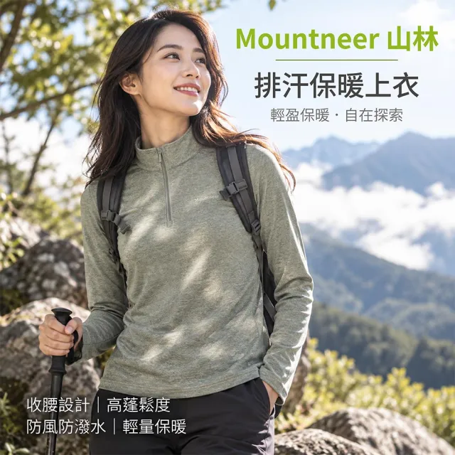 【Mountneer 山林】女 排汗保暖上衣-62P06