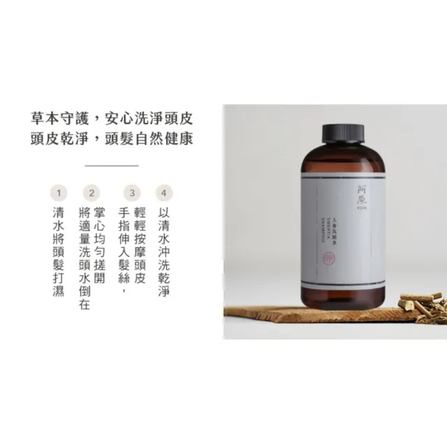 【阿原】人參洗頭水500mL*2(洗髮精)(清潔同時保養)