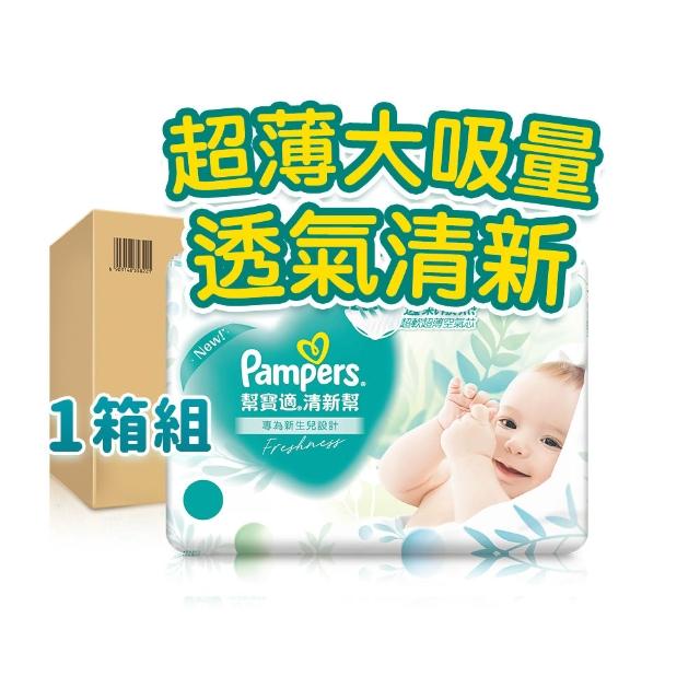 【幫寶適】清新幫 黏貼型 S-XL 嬰兒紙尿褲/尿布 1箱(超吸超軟超薄)