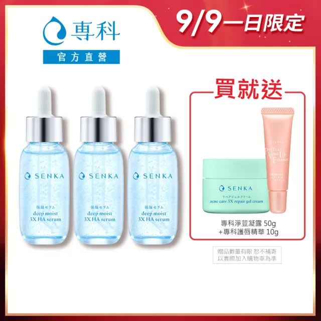 【專科】水潤保濕 超微米瞬效精華 30ml(3入組)