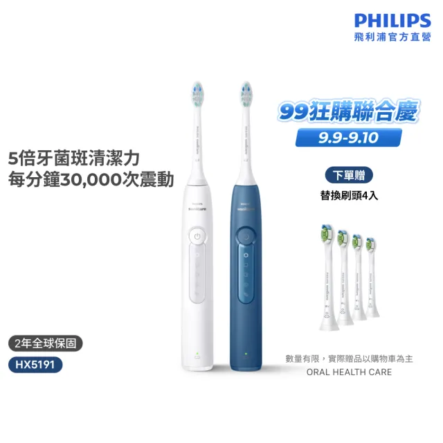 【Philips 飛利浦】HX5191 Sonicare舒適潔淨音波電動牙刷 (2色任選/智能提醒/5種模式/官方直營)