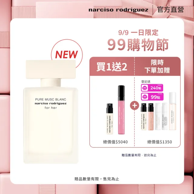 【NARCISO RODRIGUEZ】官方直營 全新上市！for her 純淨繆思淡香精 50ml