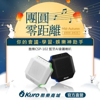 【Kuro 酷樂】官方直營．酷樂CSP-102 藍芽AI會議喇叭