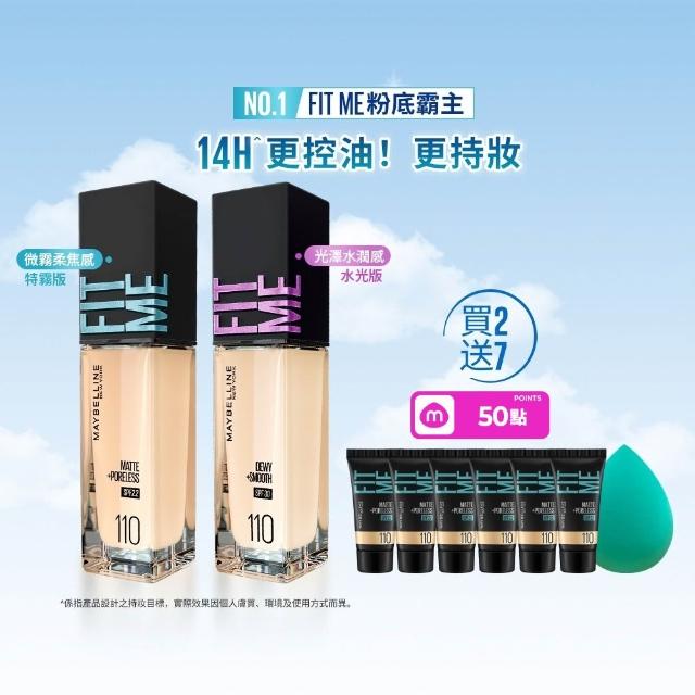 【MAYBELLINE 媚比琳】FIT ME 反孔特霧/水光粉底液全新升級PRO版30ml 2入