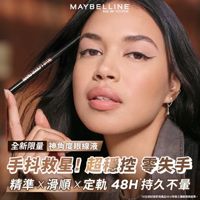 【MAYBELLINE 媚比琳】神角度超穩控激細眼線液_2入組 (眼線筆)