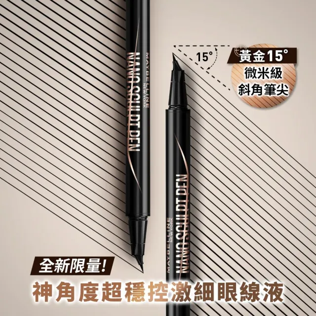 【MAYBELLINE 媚比琳】神角度超穩控激細眼線液_2入組 (眼線筆)