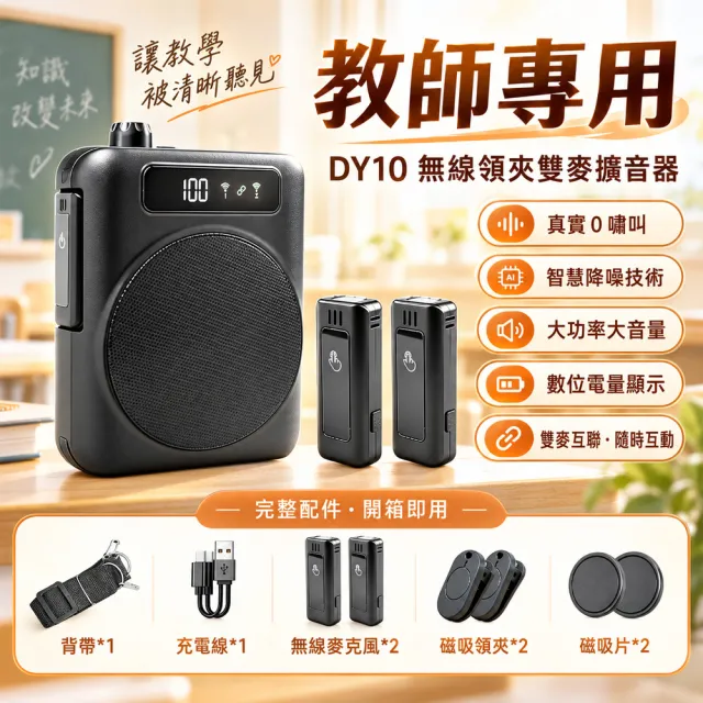 【Felsted 菲仕德】無線麥克風 小蜜蜂擴音器 磁吸領夾式 教師上課麥克風 防嘯叫話筒 教學擴音器 授課 講課