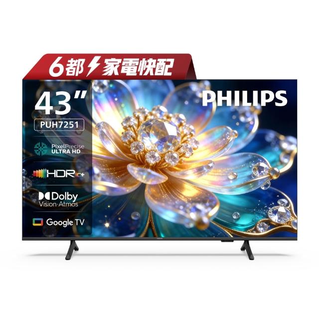 【Philips 飛利浦】家電快配★43型4K Google TV AI PQ智慧聯網液晶顯示器 (43PUH7251)