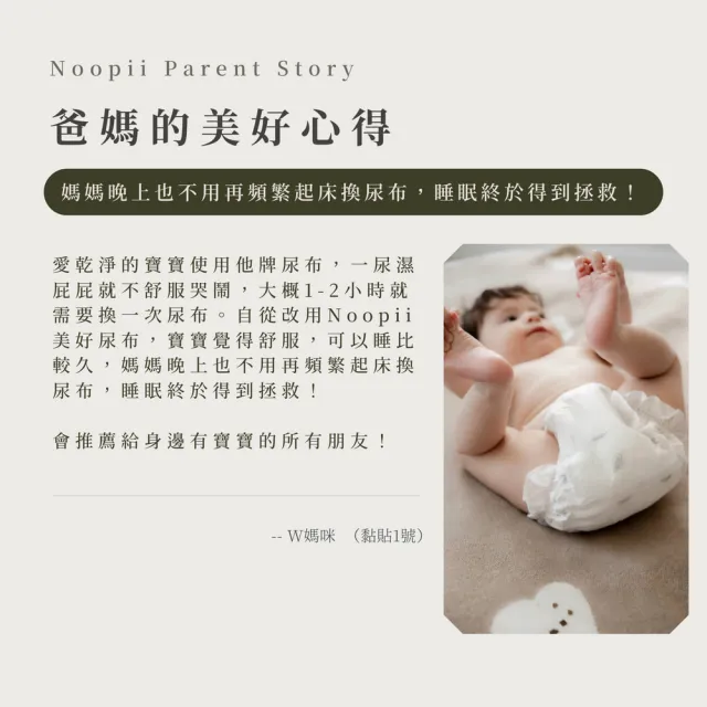 【NOOPII】美好尿布黏貼型*4袋(過夜尿布 送禮首選)