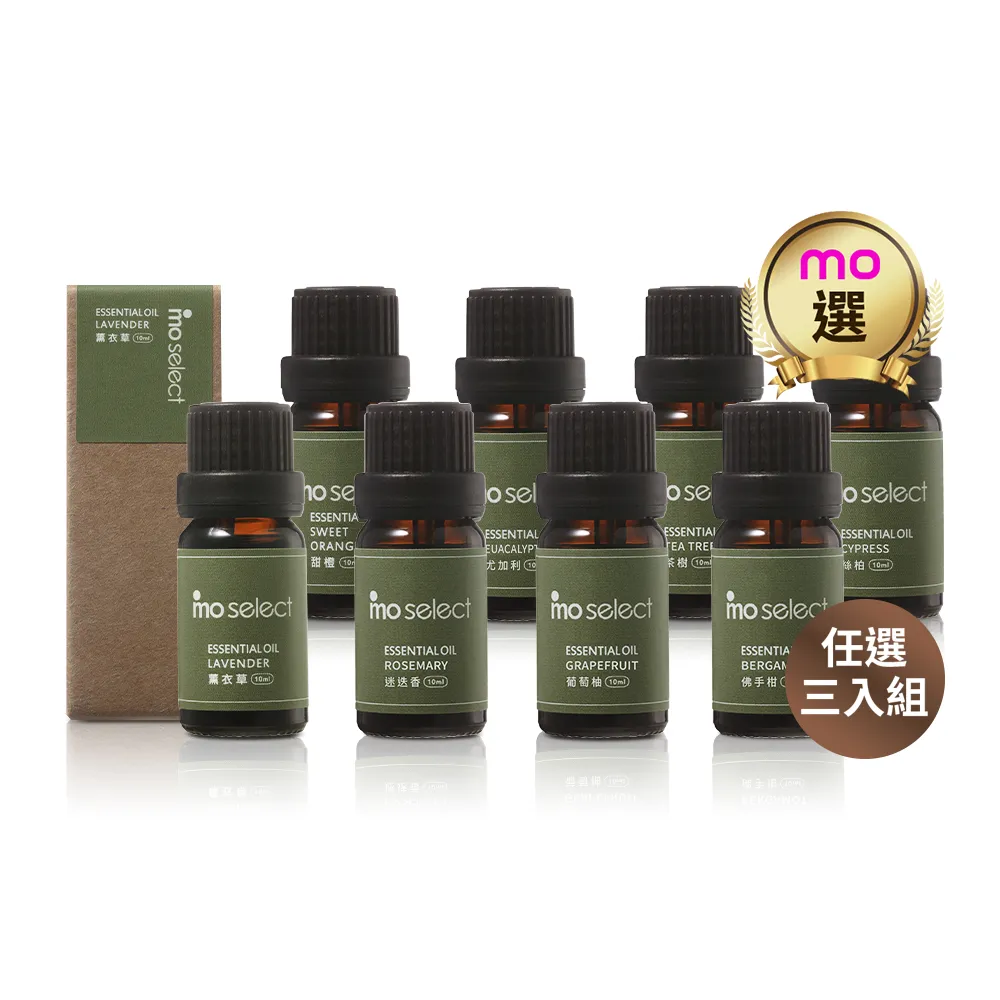 【mo select】100%植物精油果香/草本/花木調 10ml 3入超值組(mo選/多款任選/精油/香氛精油/水氧機精油)