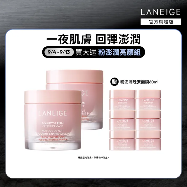 【LANEIGE 蘭芝】官方直營 粉澎潤睡美人晚安面膜 60ml 雙入組(蘭芝 凍膜 緊緻 撫紋 膠原蛋白 凍膜)