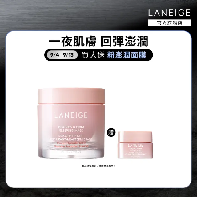 【LANEIGE 蘭芝】官方直營 粉澎潤睡美人晚安面膜 60ml(蘭芝 晚安凍膜 緊緻 撫紋 膠原蛋白)