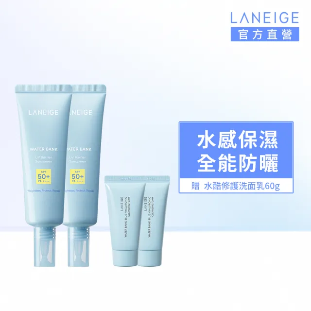 【LANEIGE 蘭芝】官方直營 水酷修護保濕輕感防曬露 50ml 雙入組 ( 蘭芝 防曬 保濕 SPF 50+ PA++++)