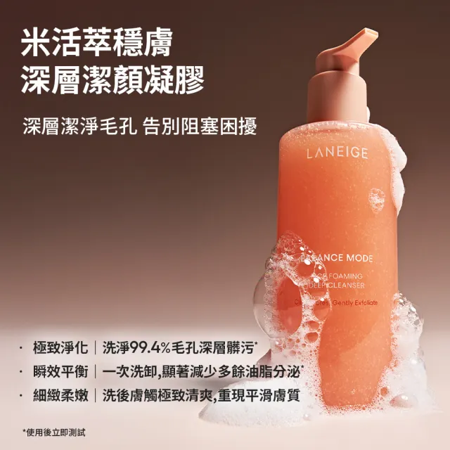 【LANEIGE 蘭芝】官方直營 米活萃穩膚控油組(蘭芝 潔顏凝膠 乳液 面膜 洗面乳 送禮首選)