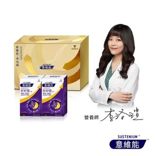 【Sustenium 意維能】好好睡色胺酸膠囊禮盒組(60錠/盒x2-Hiker CP代言/睡眠)