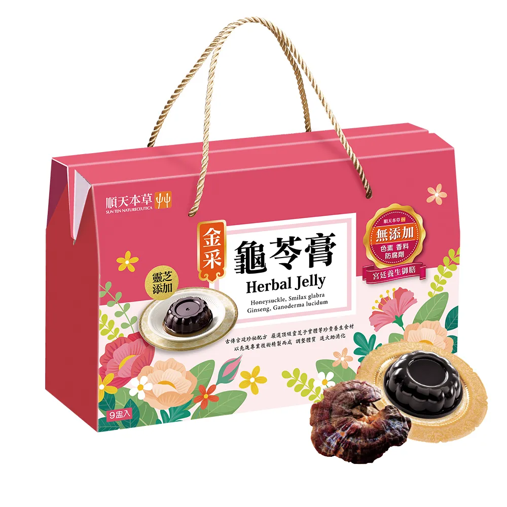 【順天本草】金采龜苓膏禮盒 靈芝添加(9盅/盒) 中秋禮盒 中秋送禮