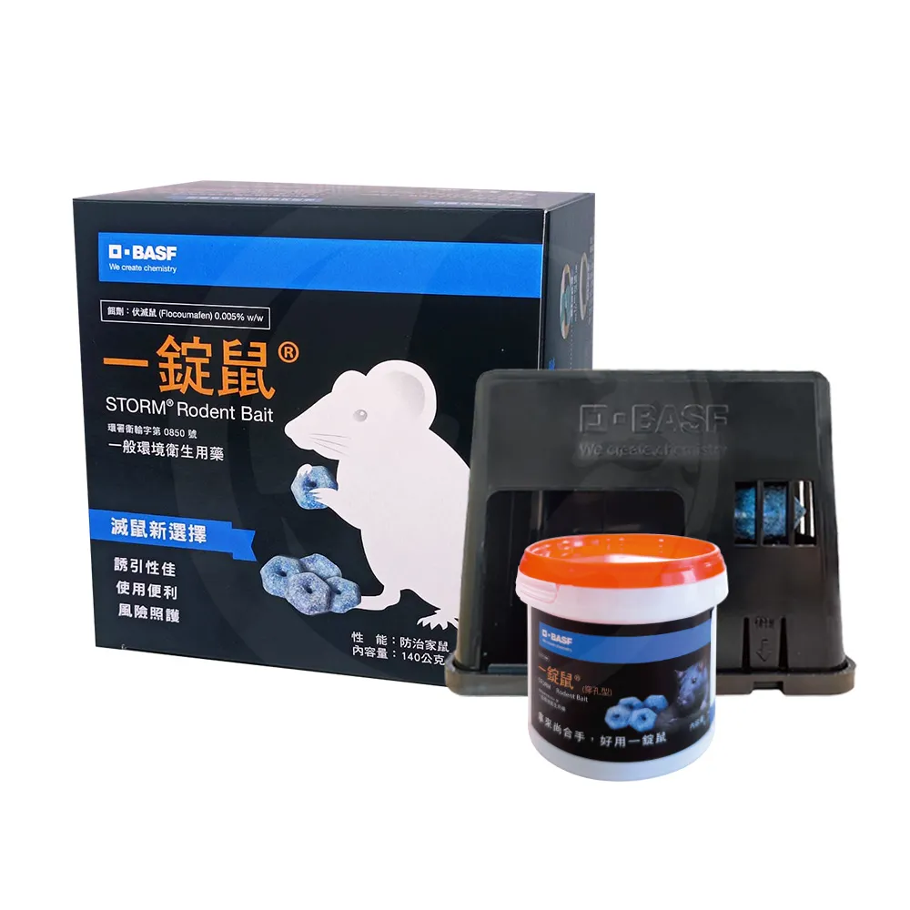 【一錠鼠】穿孔型餌劑140公克含鼠餌站(德國巴斯夫出品/除老鼠/原廠直售)