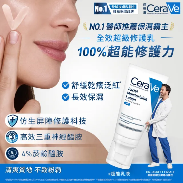 【CeraVe適樂膚】momo限定組★全效超級修護乳 52ml_A(保濕修復)