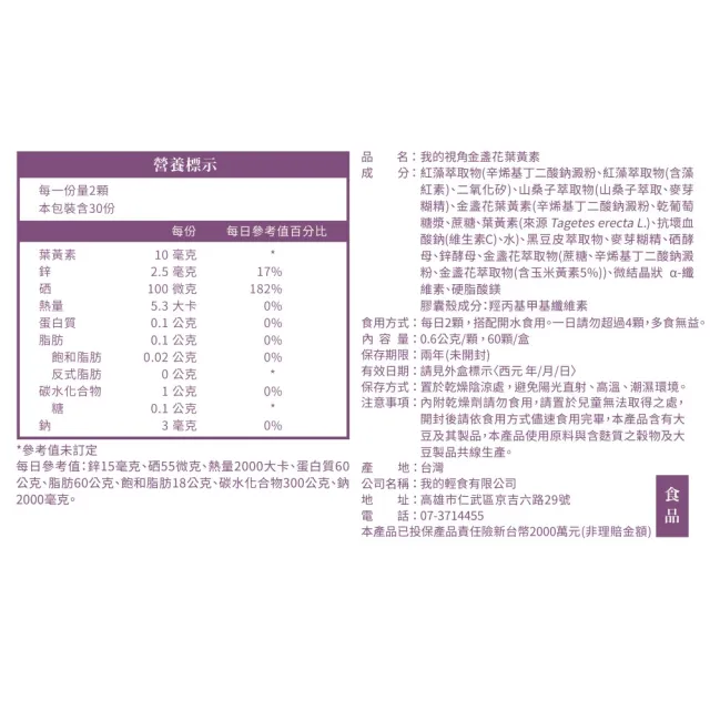 【營養師輕食】我的視角葉黃素 (一瓶60顆 瑞士山桑子160mg 蝦紅素8mg 江欣樺研製)