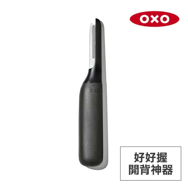 【美國OXO】好好握開背神器(輕鬆快速剝蝦殼 去腸泥)