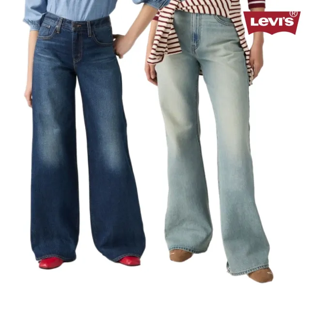 【LEVIS】女生牛仔褲 直筒褲 寬褲 錐形褲 女生褲子 提臀 多款任選 熱賣單品