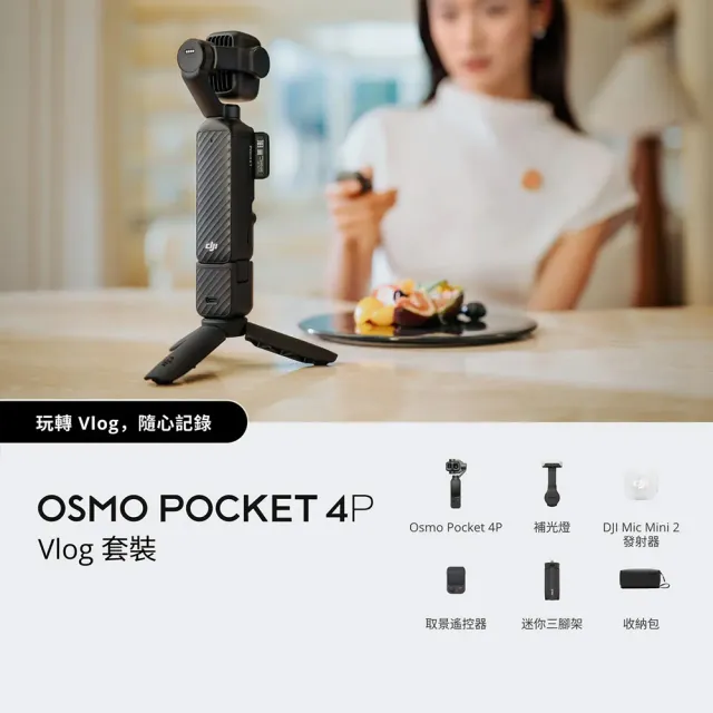 【DJI】OSMO POCKET 4P VLOG套裝＋OSMO 360 II 暢拍套裝 雲台/全景相機 雙機組(公司貨）