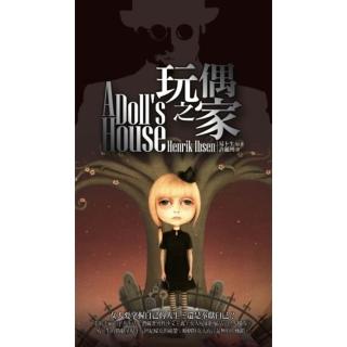 【momoBOOK】玩偶之家A Doll’s House(電子書)