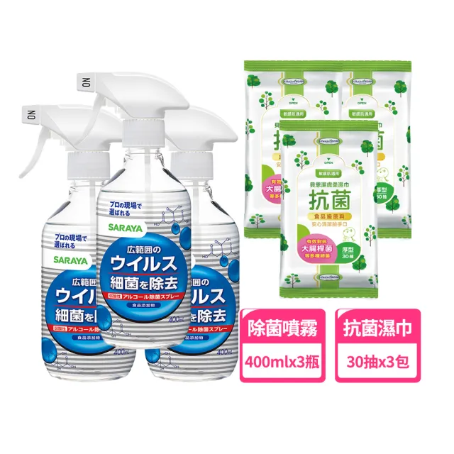 【SARAYA】神隊友除菌噴霧 400ml 3入組+貝恩抗菌濕巾3包
