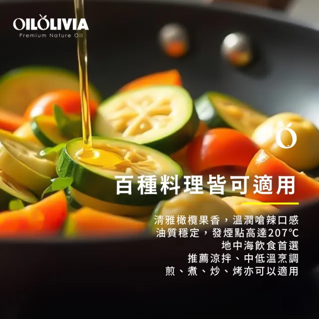 【OILOLIVIA】歐維亞西班牙頂級冷壓初榨橄欖油 1000mlx3入(可生飲、酸價0.5.單元不飽和脂肪酸75%以上)