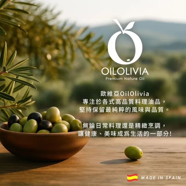 【OILOLIVIA】歐維亞西班牙頂級冷壓初榨橄欖油 1000mlx3入(可生飲、酸價0.5.單元不飽和脂肪酸75%以上)