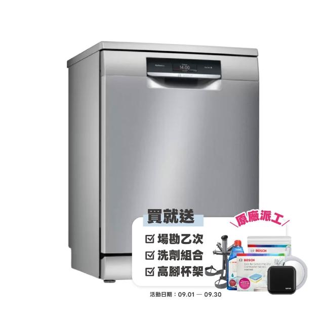 【BOSCH 博世】14人份 獨立式沸石洗碗機(SMS8ZCI00X)