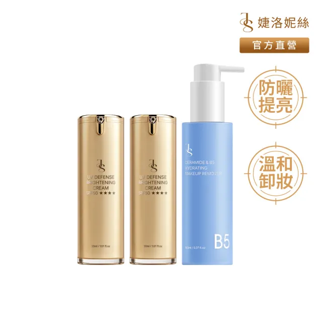 【JS 婕洛妮絲】神經醯胺B5保濕卸妝凝露150ml+抗UV防曬素顏霜PRO SPF50★★★★30mlx2(卸妝提亮)