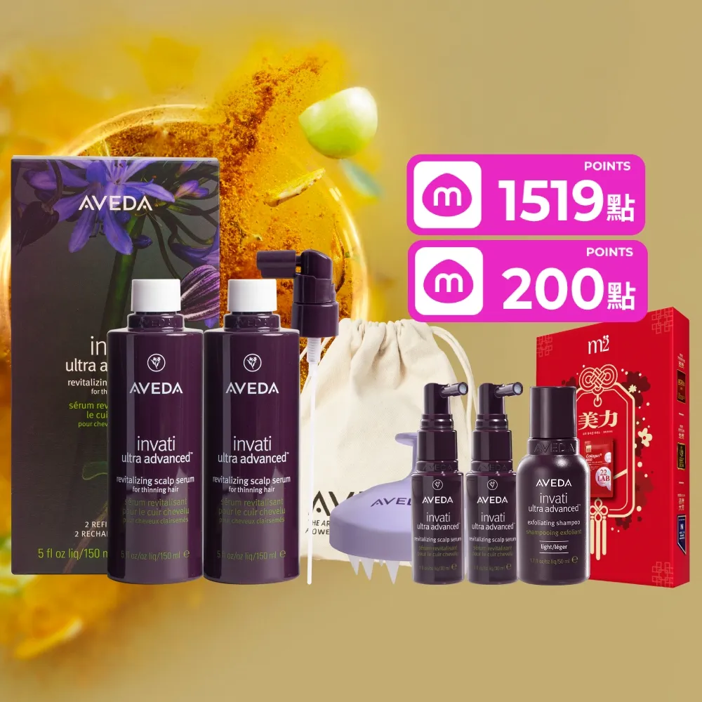 【AVEDA】蘊活煥欣豐盈菁華 環保包 150mlx2(養髮精華 頭皮保養環保大容量)